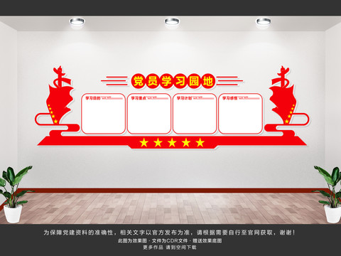 黨員學習園地