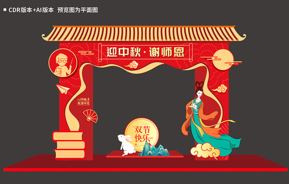 教師節(jié)門頭