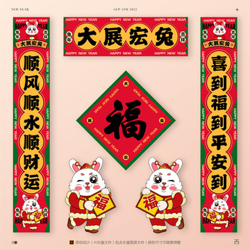 兔年春聯(lián)