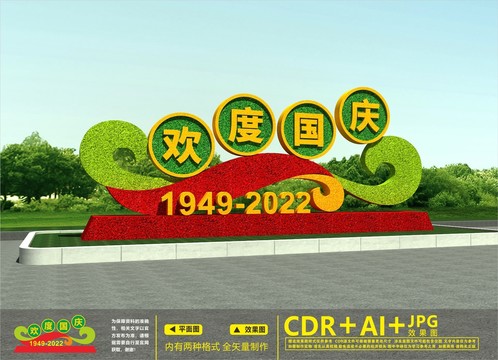 國慶綠雕