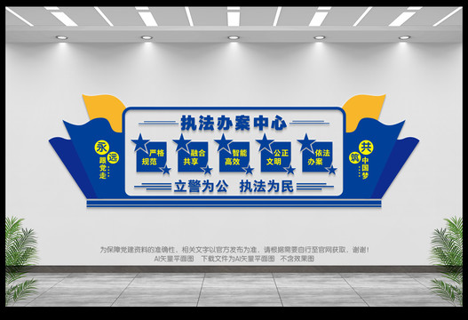 執(zhí)法辦案中心