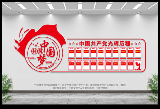 黨的光輝歷程