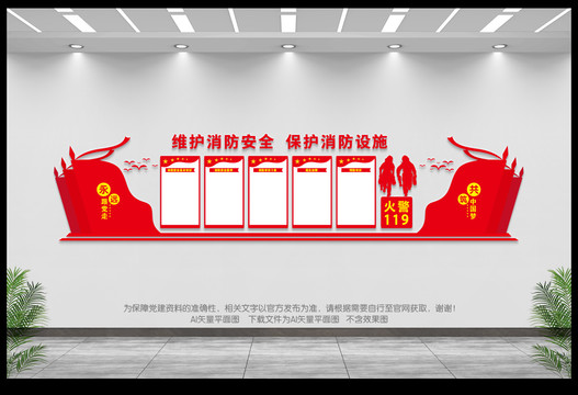 消防背景墻