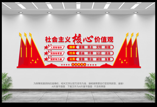 社會(huì)主義核心價(jià)值觀