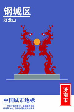 鋼城