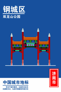 鋼城