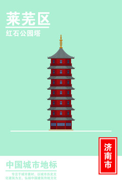萊蕪