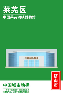 萊蕪