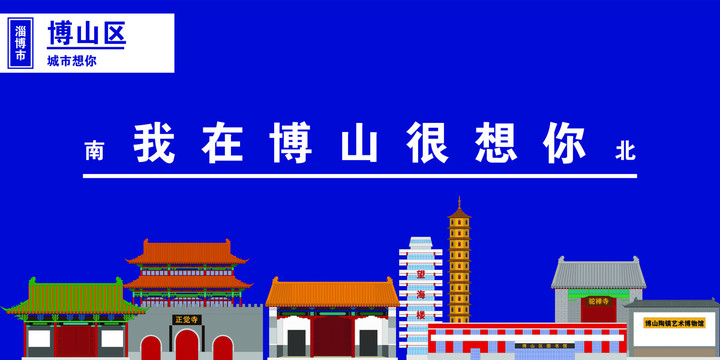 博山