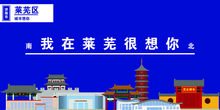 萊蕪