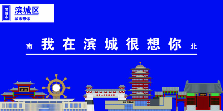 滨城