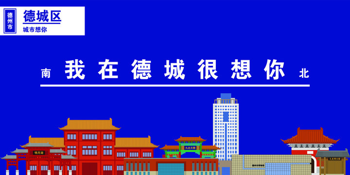 德城