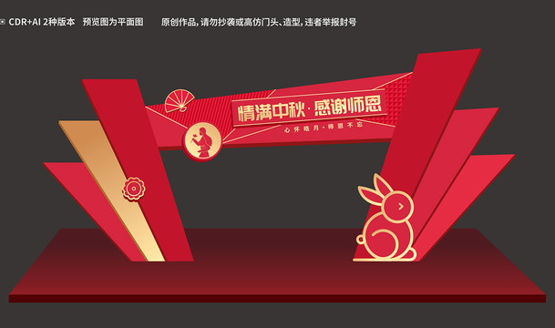 中秋拱門