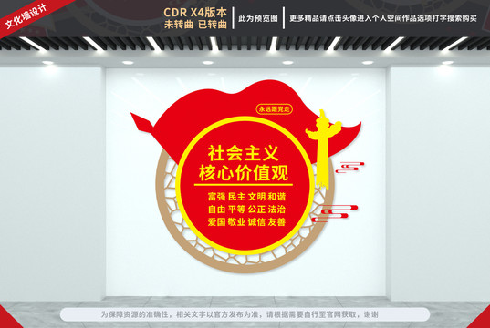 社會(huì)主義核心價(jià)值觀