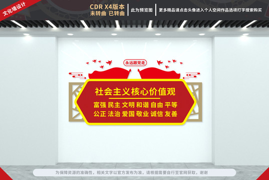 社會(huì)主義核心價(jià)值觀
