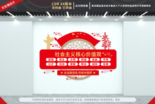 社會(huì)主義核心價(jià)值觀