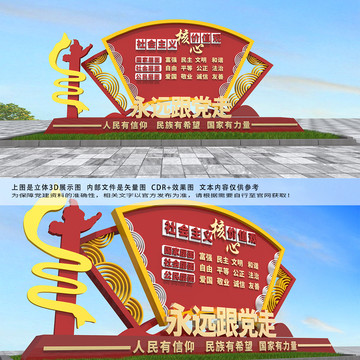 核心價(jià)值觀雕塑