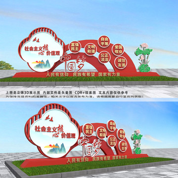 核心價值觀雕塑