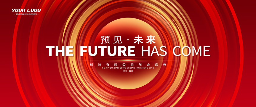 紅色新品發(fā)布會(huì)主視覺背景