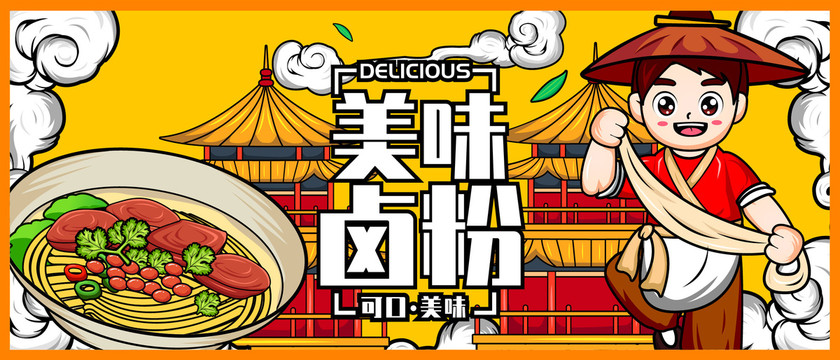 鹵粉
