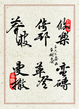 普洱茶古六大茶山書法字體下載