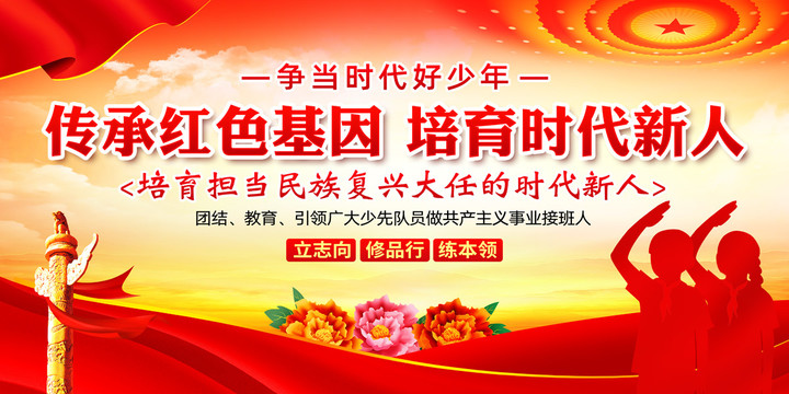傳承紅色基因培育時代新人