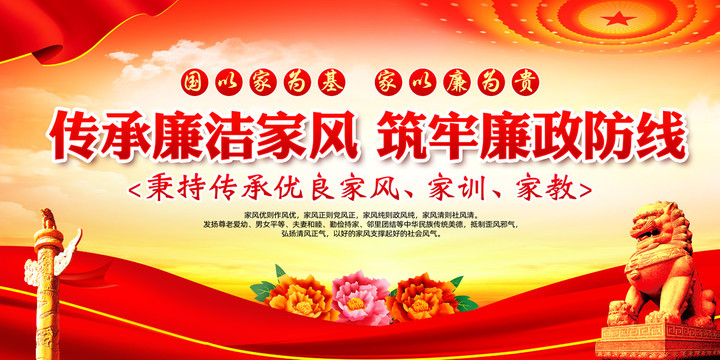 廉潔家風(fēng)