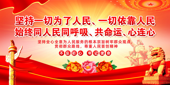 堅(jiān)持一切為了人民一切依靠人民