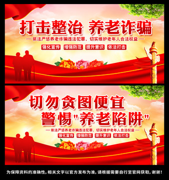 嚴厲打擊養(yǎng)老詐騙