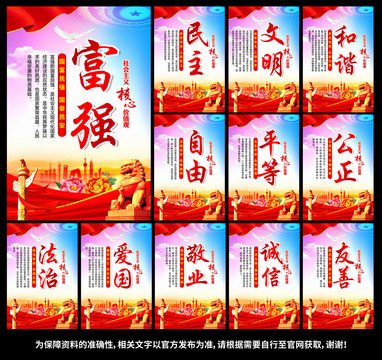 社會主義核心價值觀