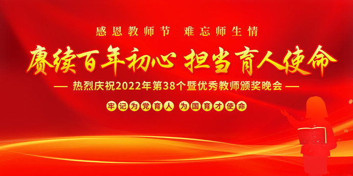 教師節(jié)