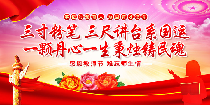 教師節(jié)