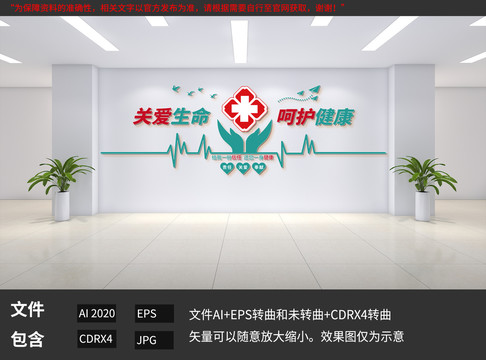 關(guān)愛生命呵護健康