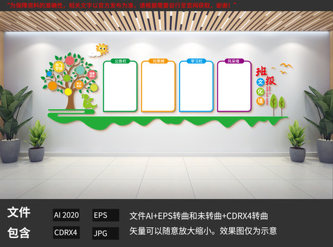 班級文化墻