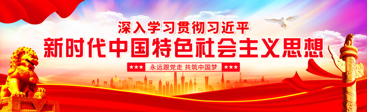 新時(shí)代中國(guó)特色社會(huì)主義思想