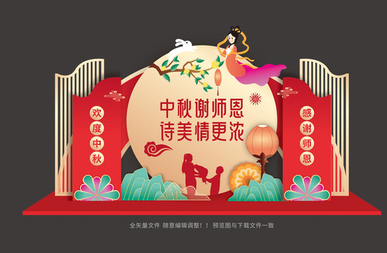 歡度中秋感謝師恩美陳