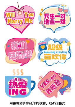 浪漫婚禮手舉牌