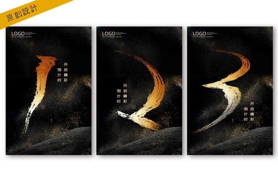 倒計(jì)時(shí)背景海報(bào)