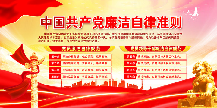 廉潔自律準則
