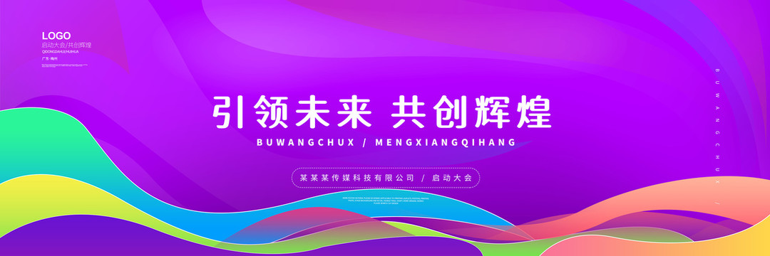 紫色會(huì)議背景