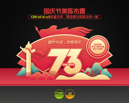 國慶節(jié)美陳布置