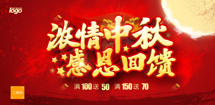 濃情中秋感恩回饋