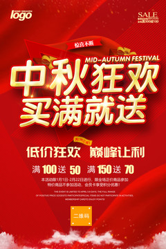 中秋狂歡促銷