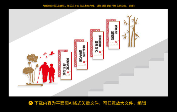 關(guān)愛老人樓梯文化墻