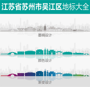 吳江地標(biāo)