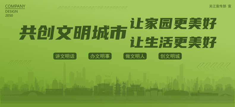 吳江共創(chuàng)文明城市