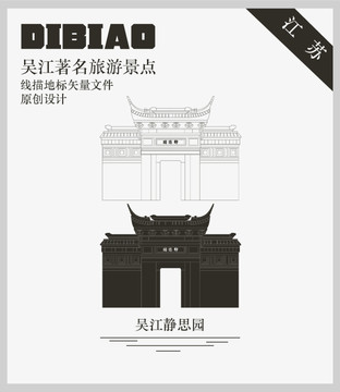 吳江靜思園