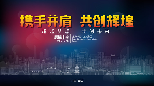 吳江舞臺(tái)背景