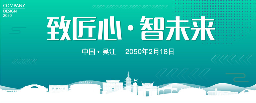 吳江智能大會