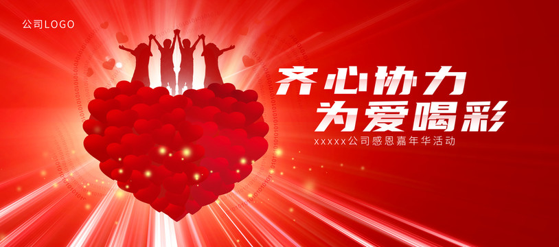 齊心協(xié)力